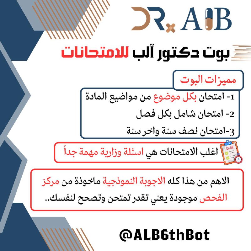 ***⭕️******⏺*****بوت دكتور آلب للامتحانات*****⏺******⭕️***