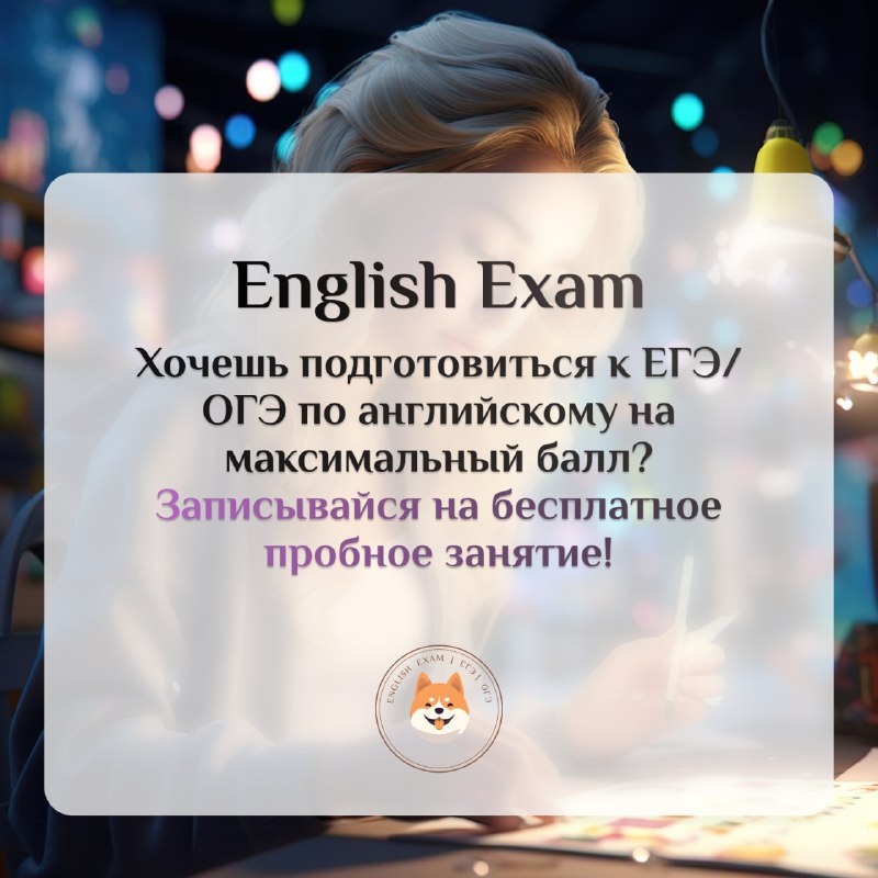 АНГЛИЙСКИЙ | ЕГЭ | ENGLISH EXAM