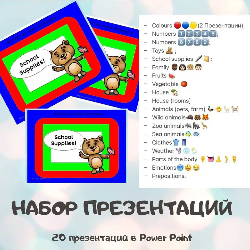 Набор презентаций в Power point для …