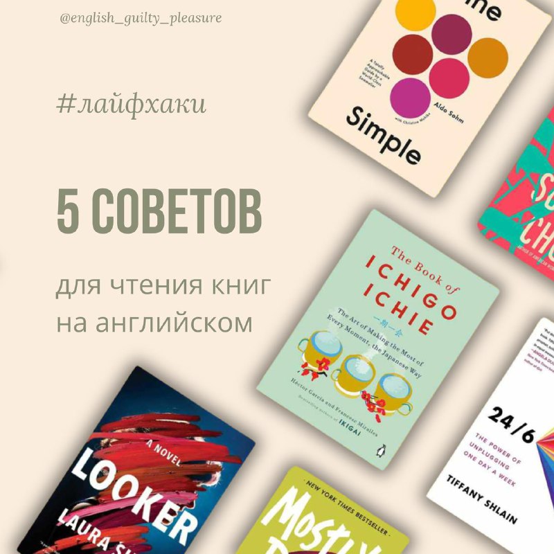 ***🍪*** **Чтение книг на английском: как …