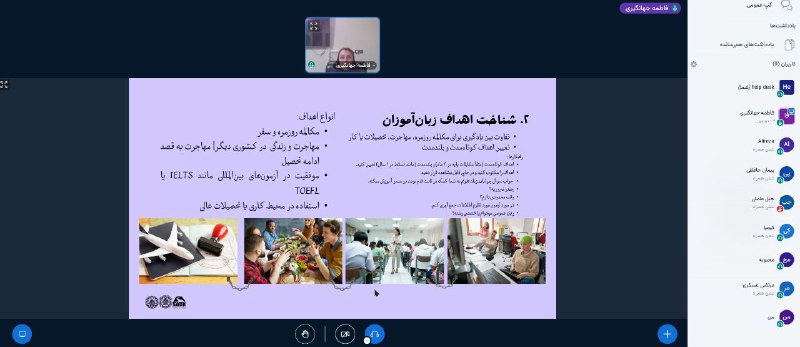 وبینار مسیر یادگیری زبان انگلیسی هم …