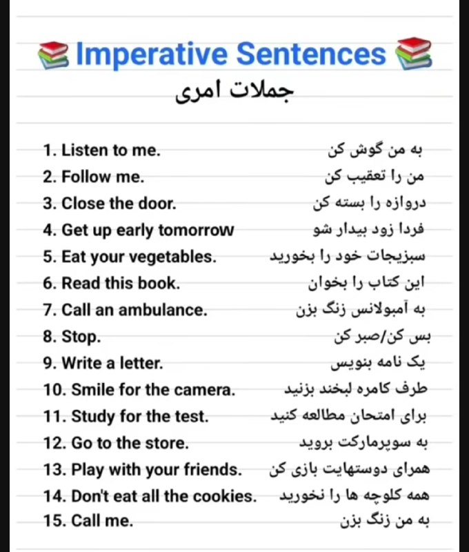 **جملات امری