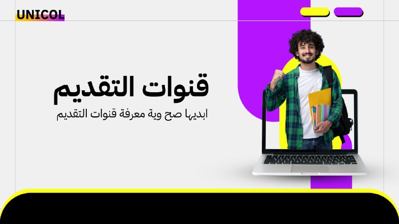 اكو اكثر من 12 قناة للتقديم …