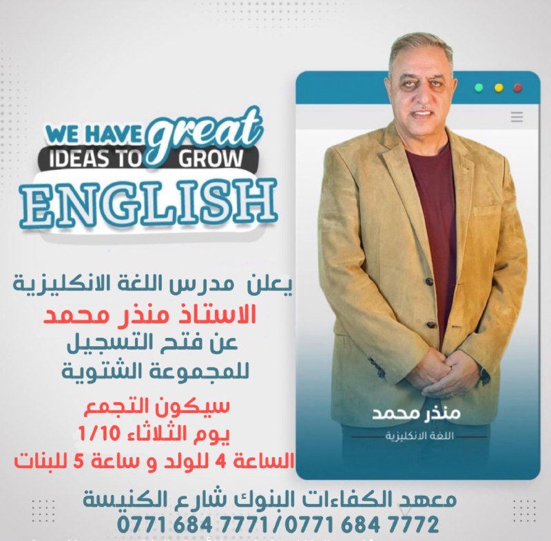 (English) الاستاذ منذر محمد