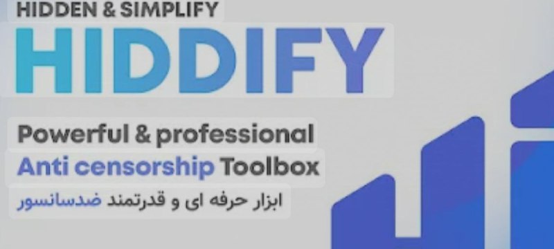 ***🧐*** هیدیفای Hiddify ابزاری قدرتمنده که …