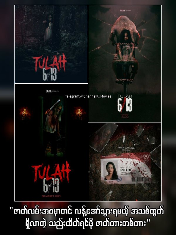 **Tulah (2023)