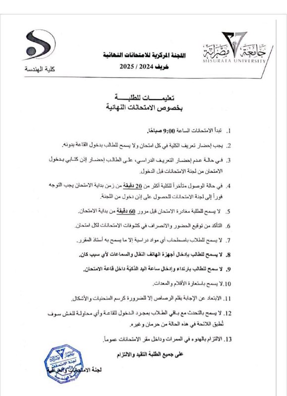 كلية الهندسة مصراتة طلبة