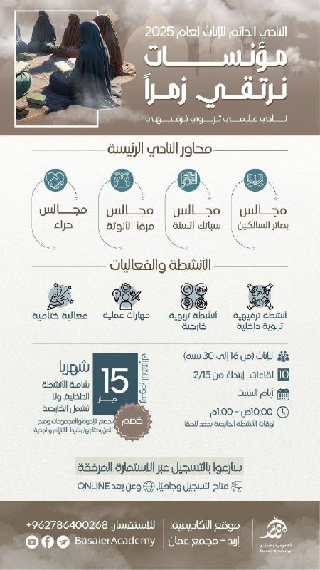 تعلن أكاديمية بصائر عن النادي الأول …