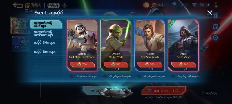 Starwar skin (120K)***?***