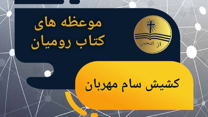 از انجیل