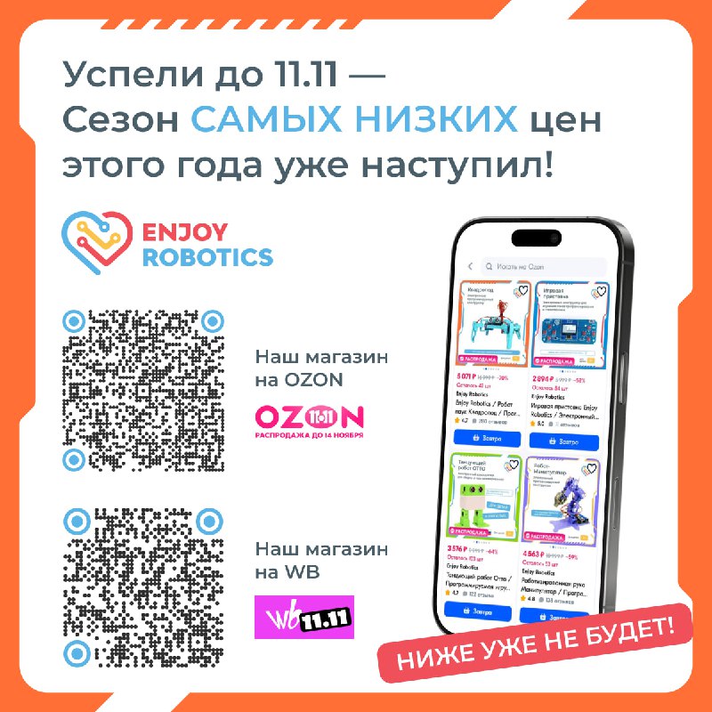 **Успели до 11.11** — сезон самых …