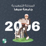 للاستفادة دفعة 2006: