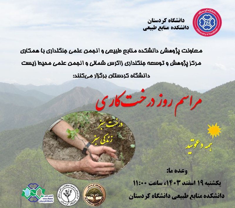 ***🌱***معاونت پژوهشی دانشکده منابع طبیعی و …
