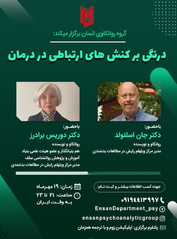 #گروه\_روانکاوی#انسان برگزار میکند: