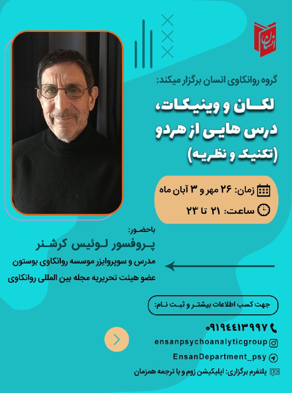 گروه روانکاوی انسان برگزار می کند: