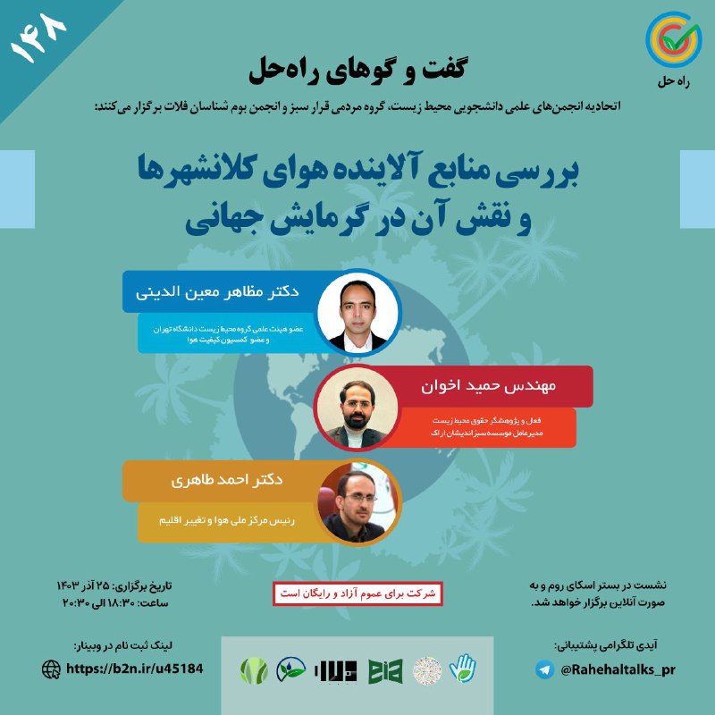 ***✅*** **بررسی منابع آلاینده هوای کلانشهر‌ها …