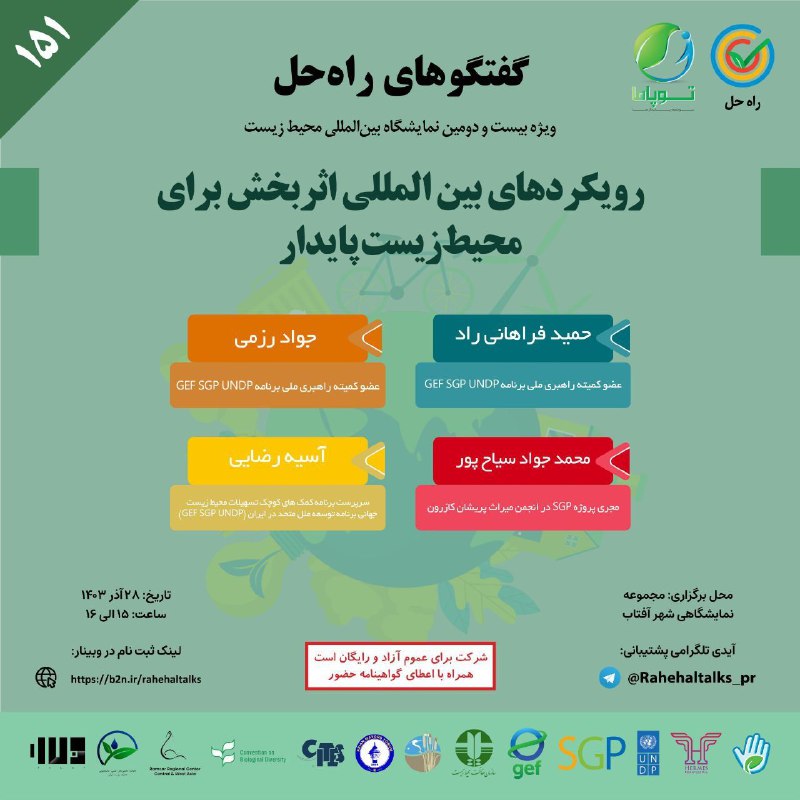***⚛️*** گفتگوهای راه‌حل