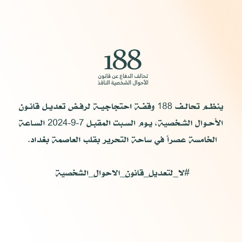 ينظم تحالف 188 وقفة احتجاجية لرفض …