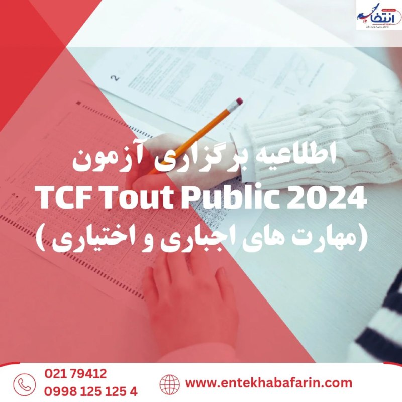 قابل توجه متقاضیان تحصیل به زبان …