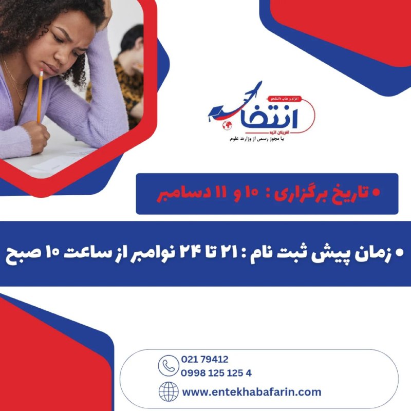 موسسه اعزام دانشجو انتخاب