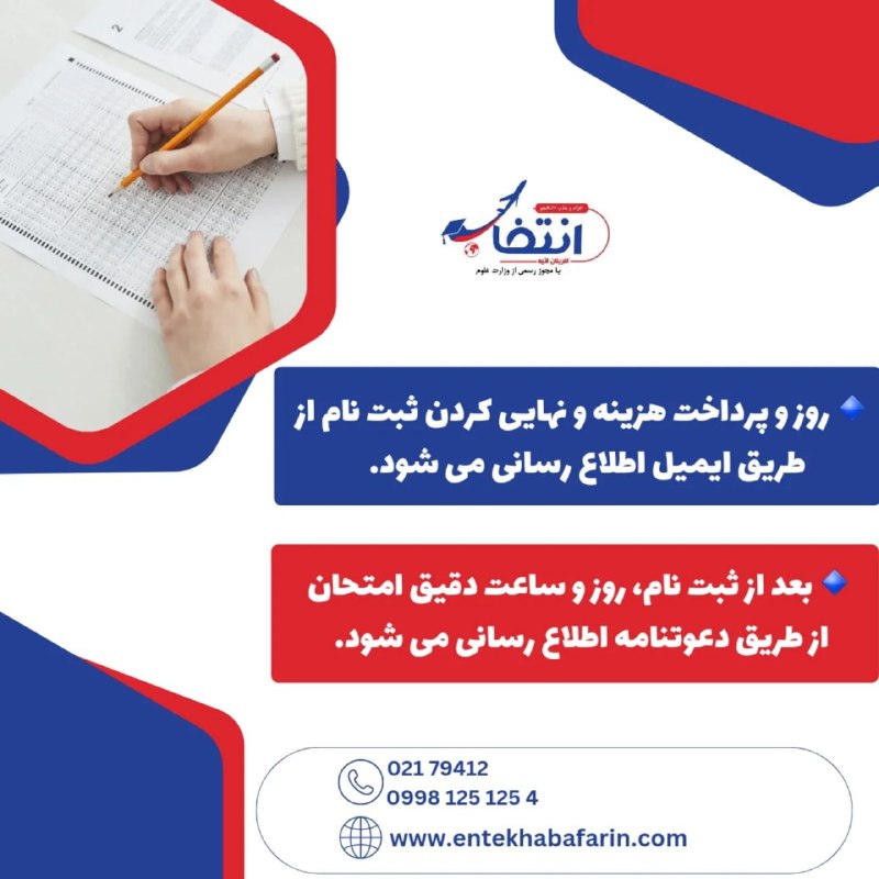 موسسه اعزام دانشجو انتخاب