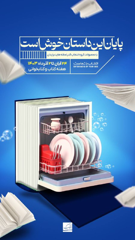 ***?*** ۲۴ آبان تا ۲آذر | …