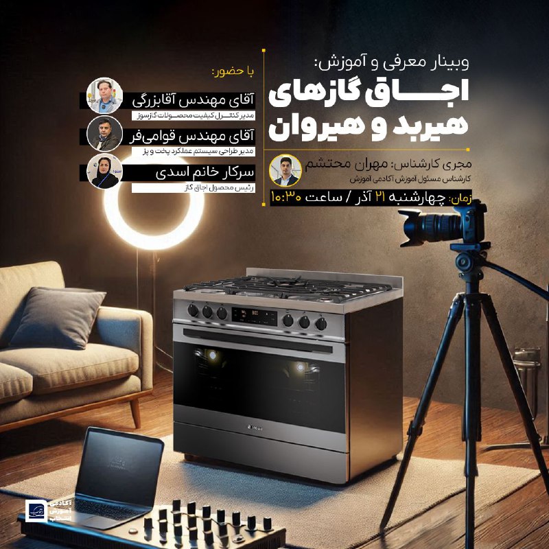 ***?*** آکادمی آموزش انتخاب برگزار می‌کند: