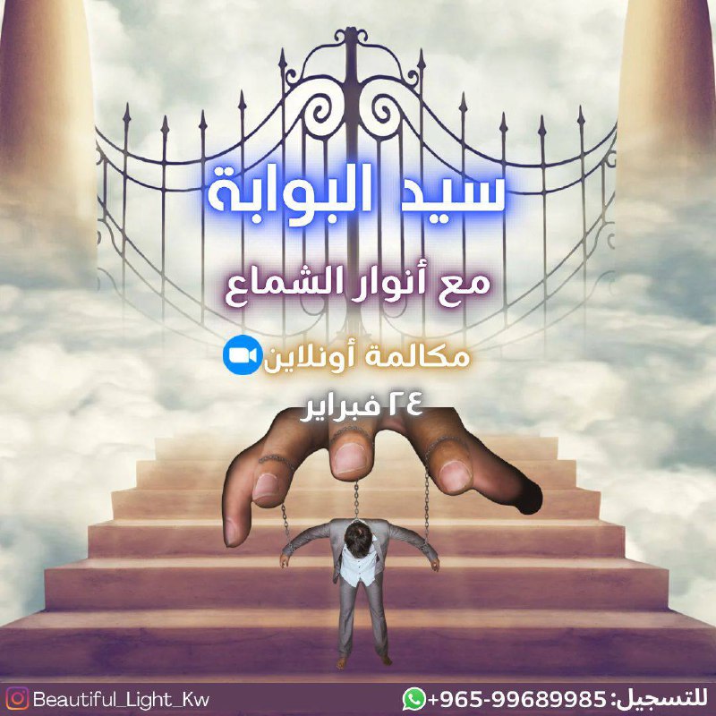مكالمة سيد البوابة