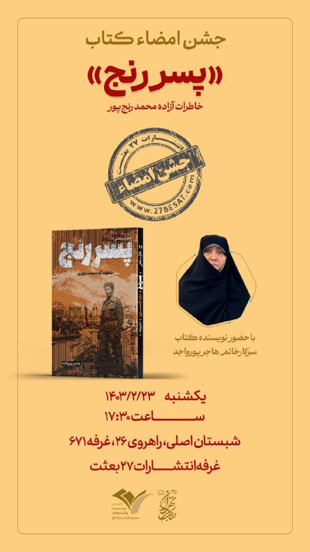جشن امضاء کتاب «پسر رنج»***?******?***