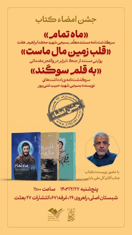 جشن امضاء مجموعه کتاب‌های جناب آقای …