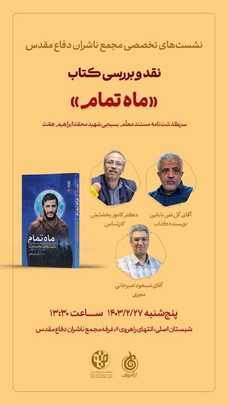 ***?***نشست نقد و بررسی