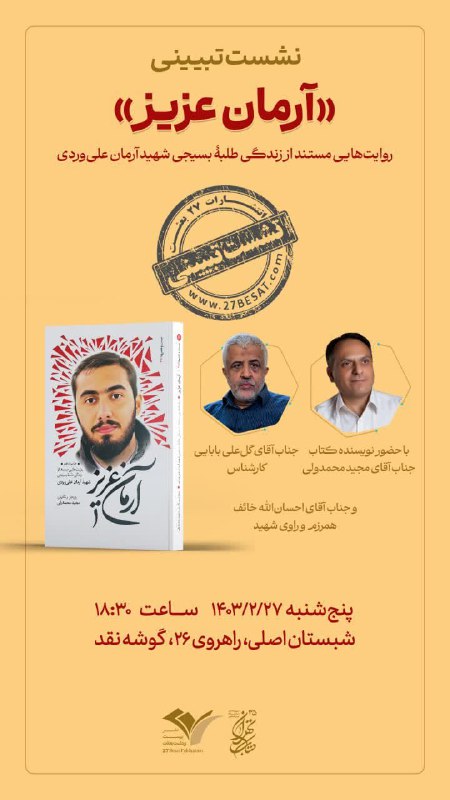 ***?***نشست تبیینی
