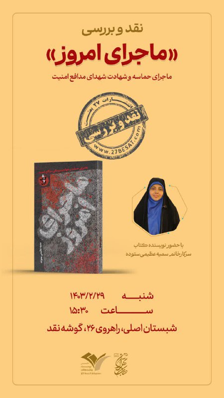 ***?***نشست نقد و بررسی