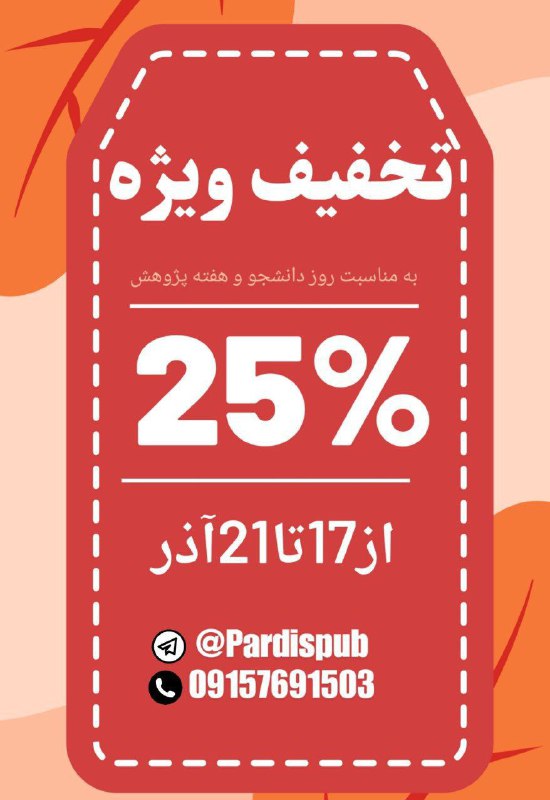 ***?***انتشارات پردیس تقدیم میکند