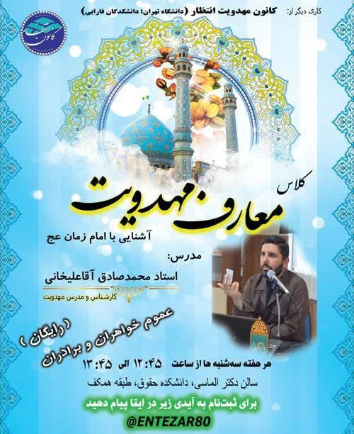 ***?*****کانون‌** **مهدویت انتظار دانشکدگان فارابی دانشگاه …