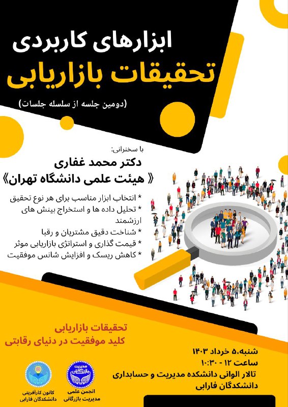 کانون کارآفرینی دانشکدگان فارابی دانشگاه تهران