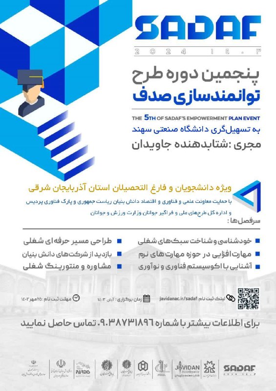 ***?***پارک فناوری پردیس و شتابدهنده جاویدان،با …