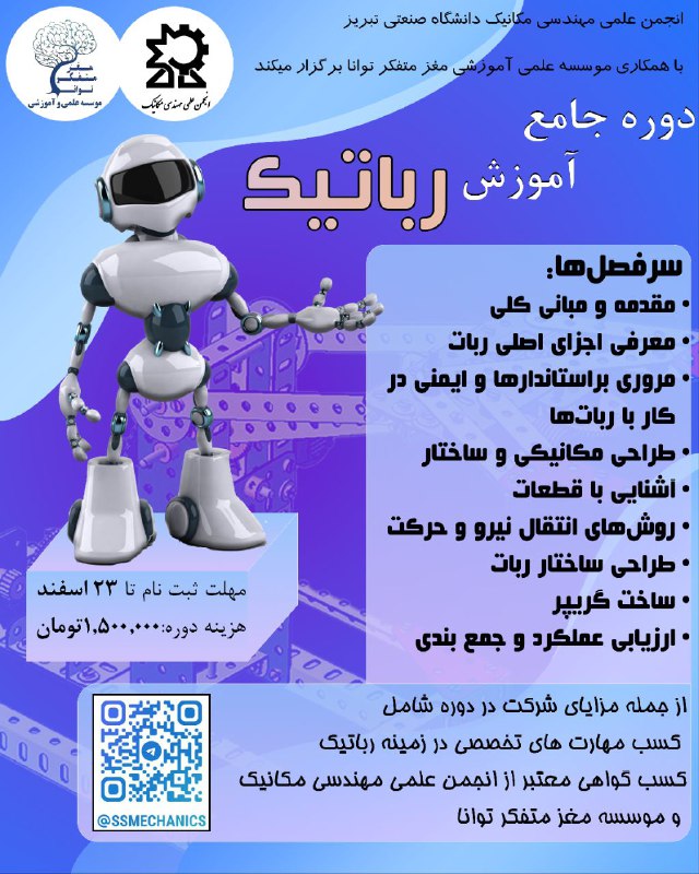 ***🔰*** انجمن علمی مهندسی مکانیک دانشگاه …