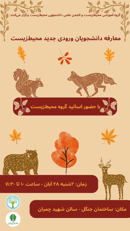 ***?*** گروه آموزشی محیط‌زیست و انجمن …
