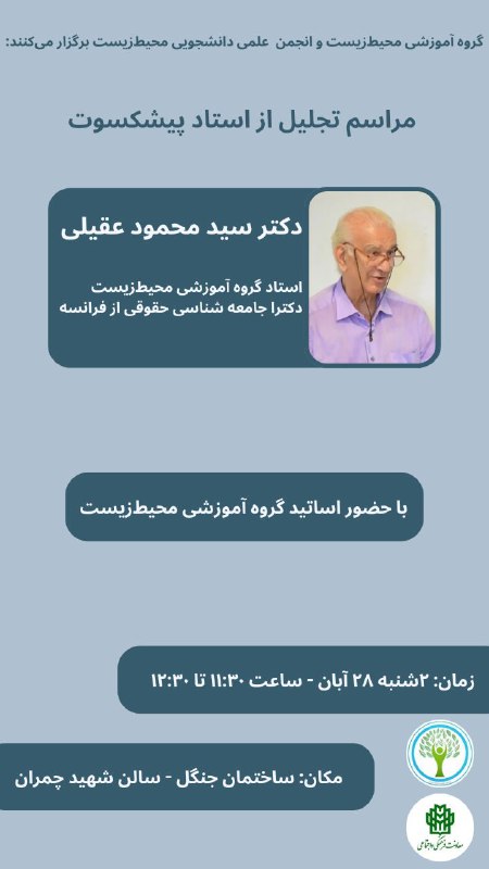 ***?*** گروه آموزشی محیط‌زیست و انجمن …