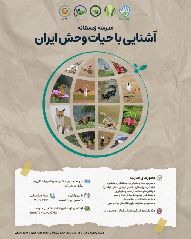 ***📣******📣*** گروه دانشجویی تنوع زیستی ایران …