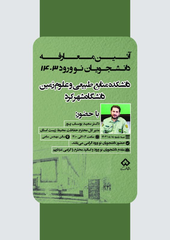 ***?***آئین معارفه دانشجویان نو ورود 1403