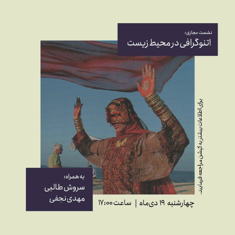 ***🌱***کانون مطالعات محیط زیست برگزار می‌کند:
