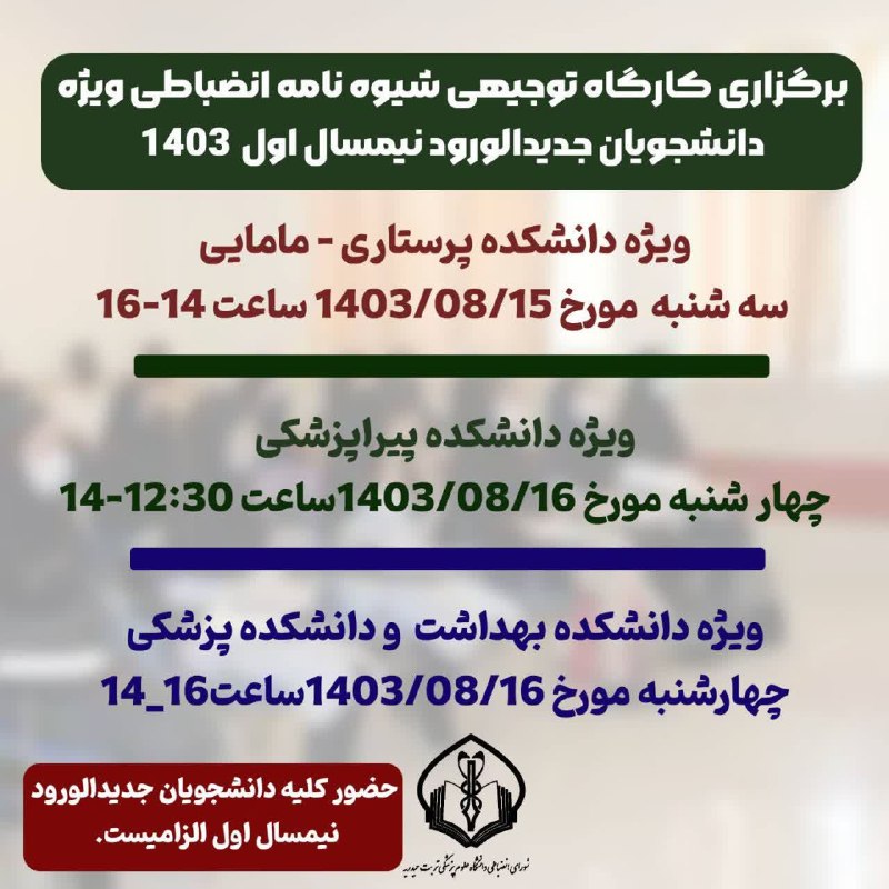 شورای انضباطی دانشگاه علوم پزشکی تربت …
