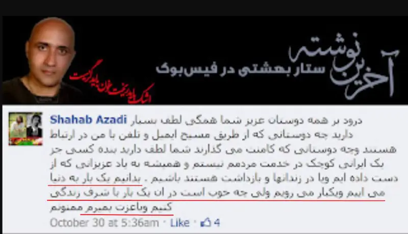 *****📌*******آخرین نوشته ستار بهشتی پیش از …