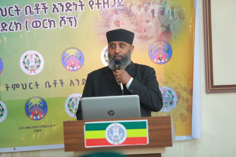 የሰንበት ት/ቤቶች አንድነት -EOTC GSSU