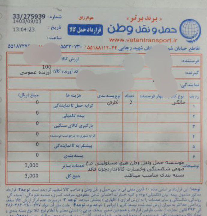 بیجک و بارنامه پخش سناتور