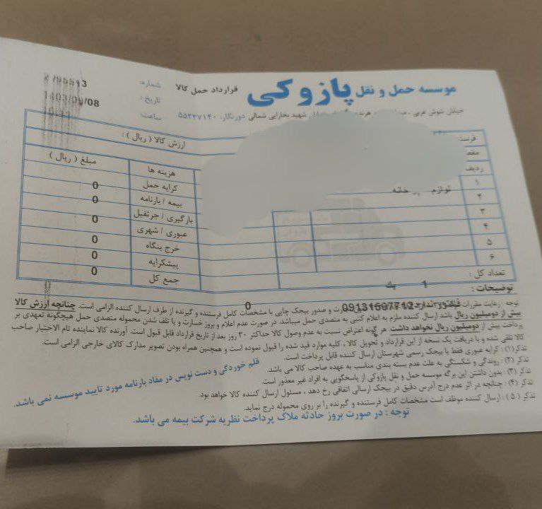 بیجک و بارنامه پخش سناتور