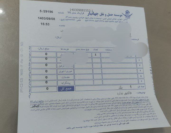 بیجک و بارنامه پخش سناتور