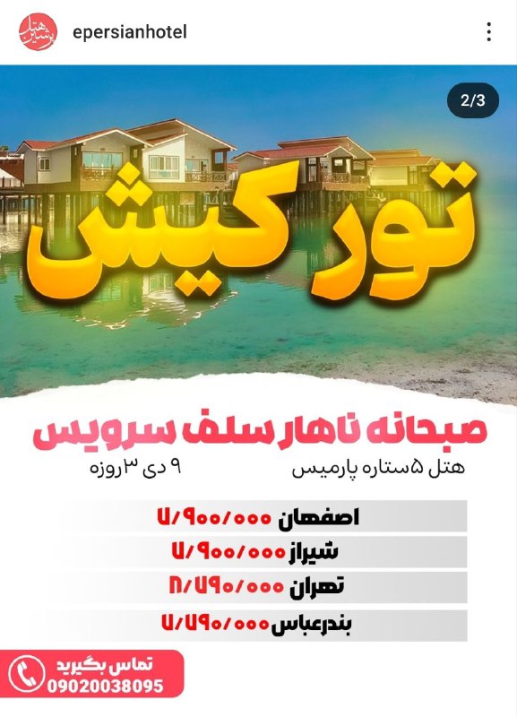 ‎برای دریافت تور های بیشتر کلمه …